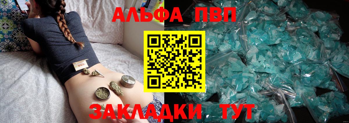 Красногорск  Alpha PVP Crystall  А ПВП  Вход с VPN 