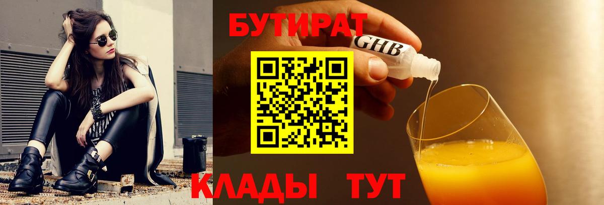 БУТИРАТ буратино  Вход с VPN  Бутират  Красногорск 