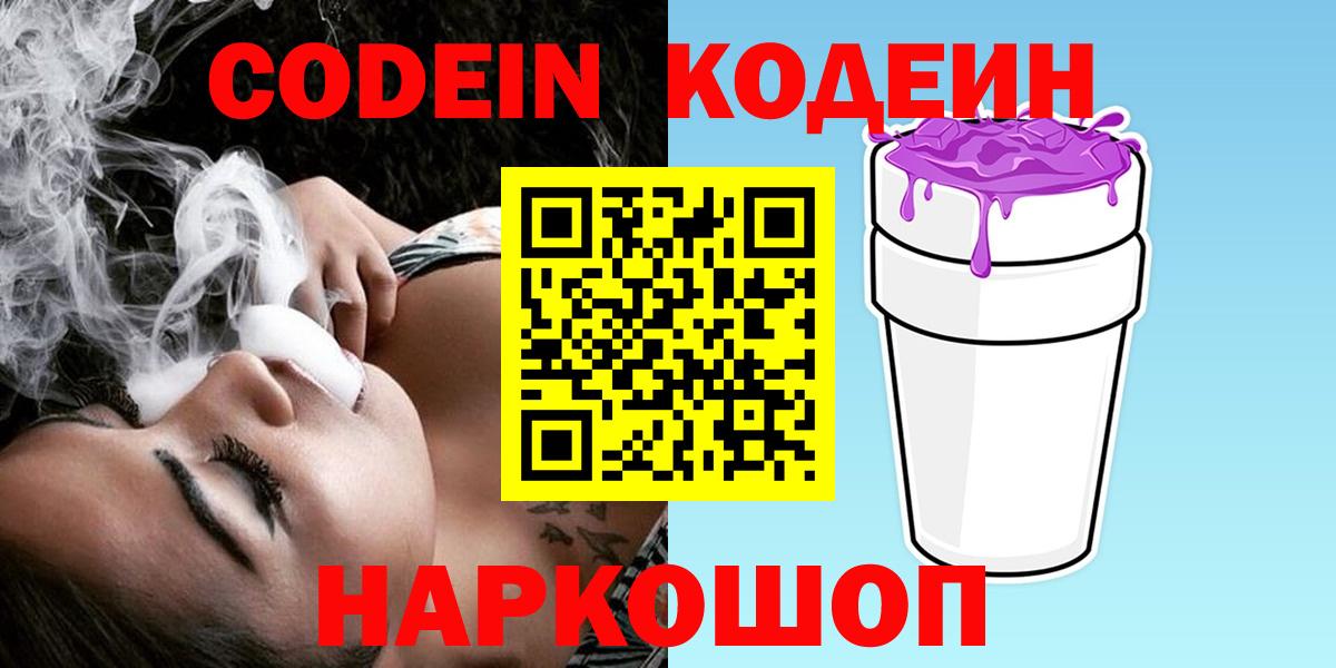 Кодеин напиток Lean (лин) Красногорск