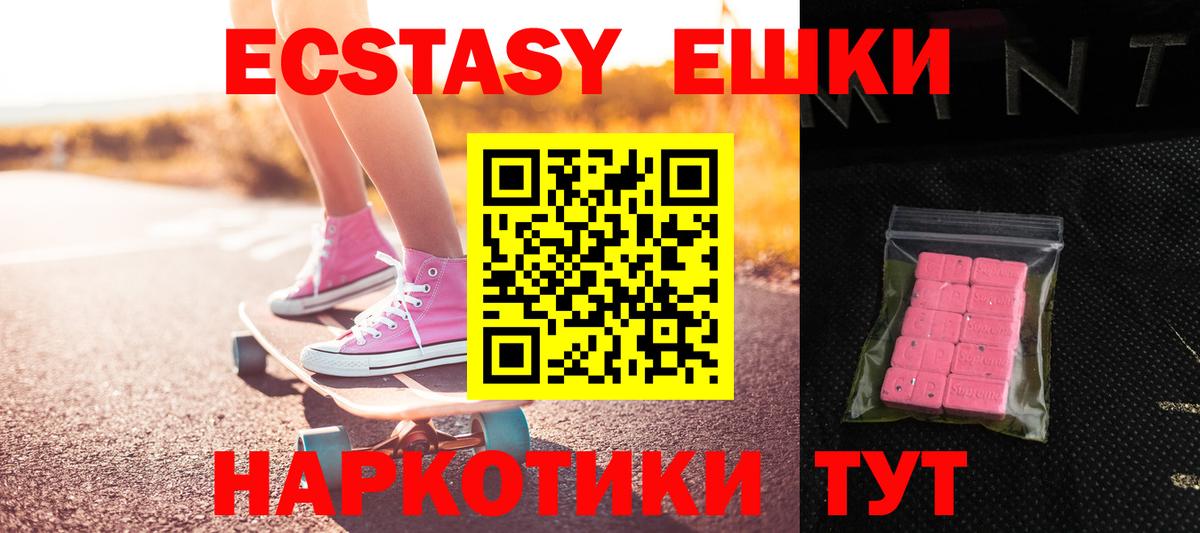 ЭКСТАЗИ круглые  Вход с VPN  Ecstasy 99%  Ecstasy  где продают   Красногорск 