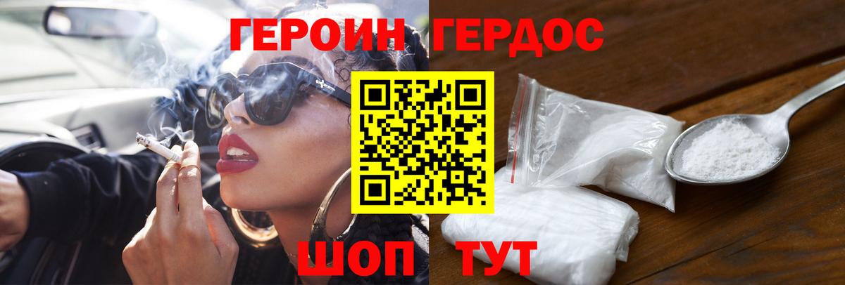 Героин VHQ  Вход с VPN  Красногорск 
