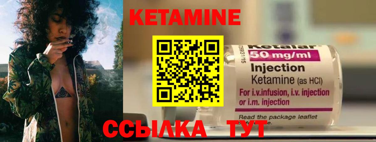 КЕТАМИН ketamine  Вход с VPN  Красногорск 