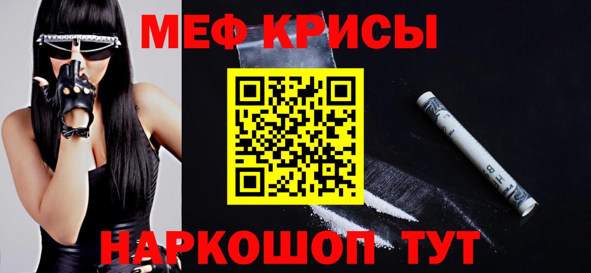Меф мяу мяу мука Красногорск