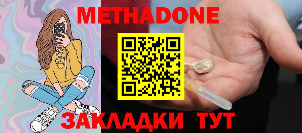 Красногорск  МЕТАДОН methadone  Вход с VPN 
