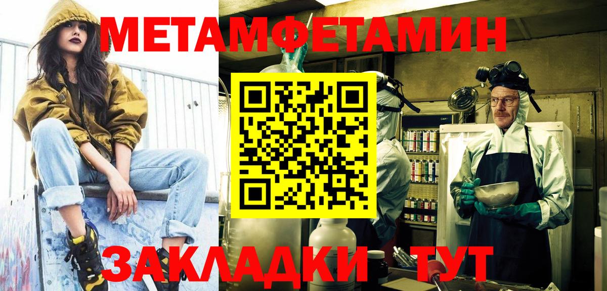 Метамфетамин мет  Вход с VPN  Красногорск 